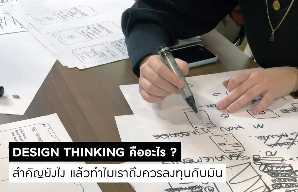 Design Thinking กับการประยุกต์ใช้ในงาน Communication Design