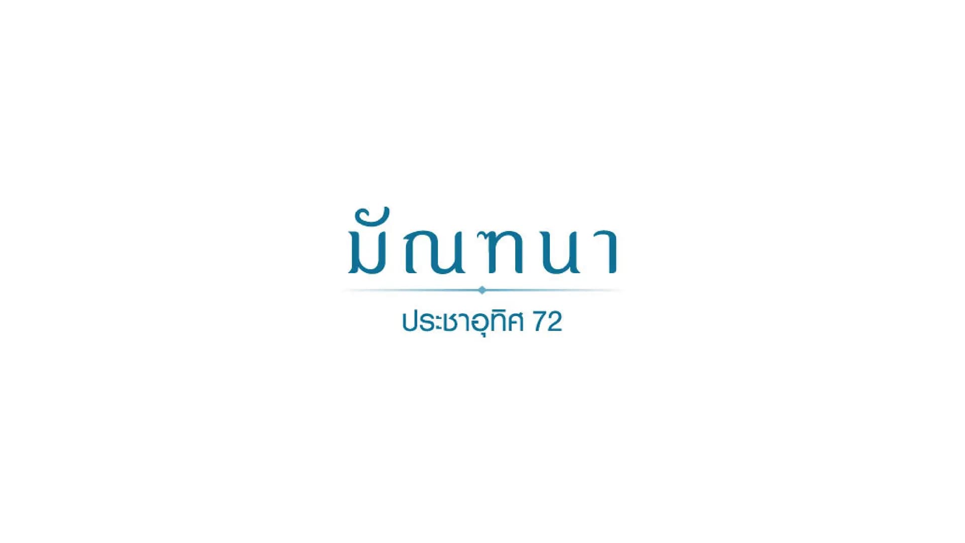 Mantana Prachauthit 72 – Signage & Wayfinding — 1